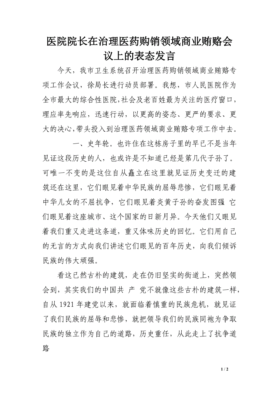 2016年6月预备党员转正思想汇报1000字_第1页