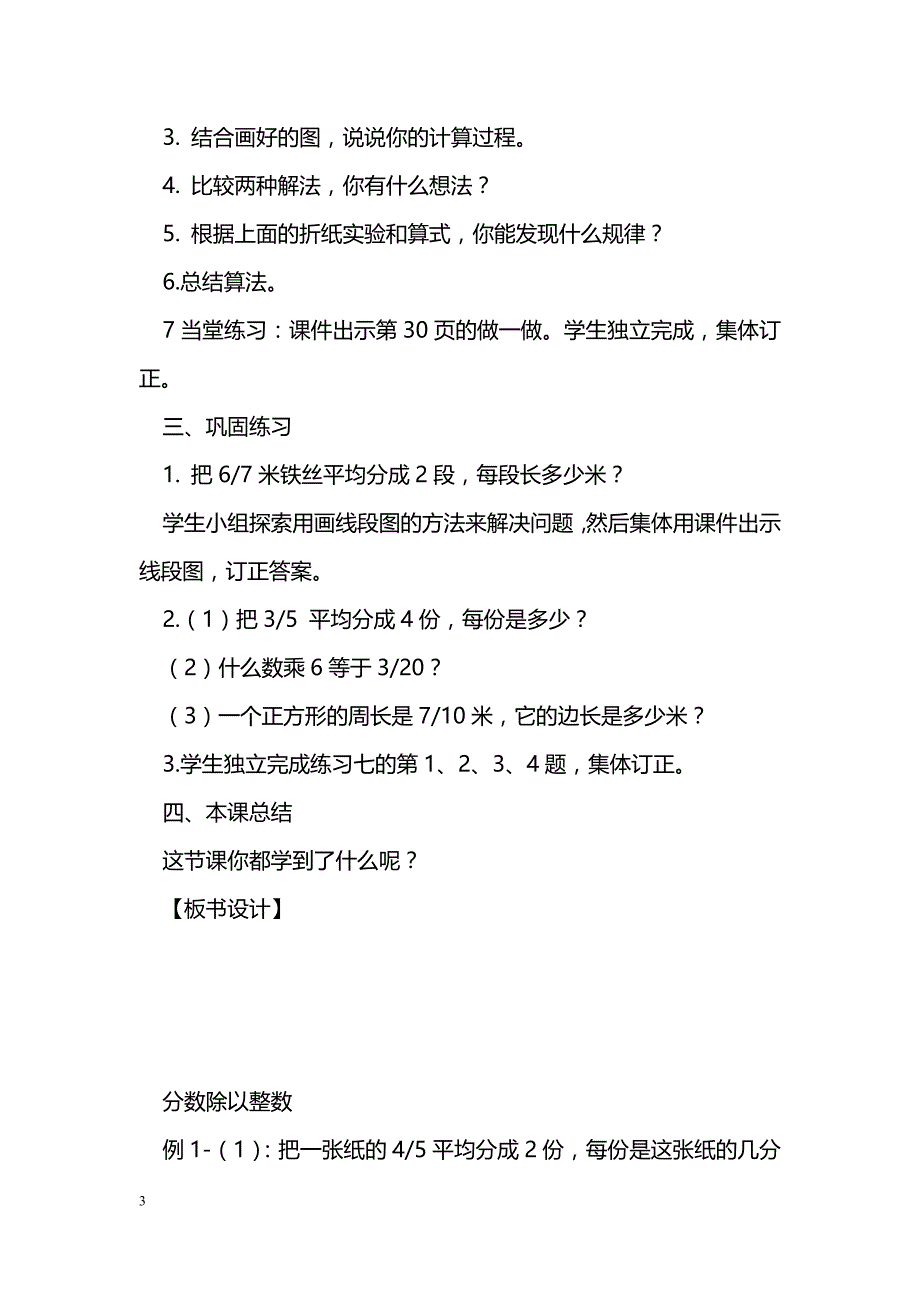 [数学教案]分数除以整数教案设计_0_第3页