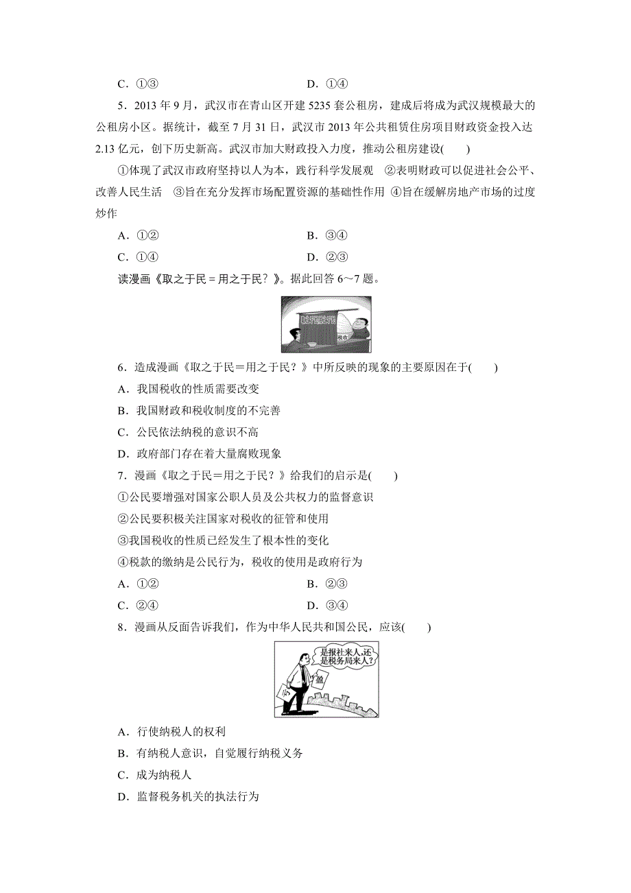 单元检测(3) 收入与分配_第2页