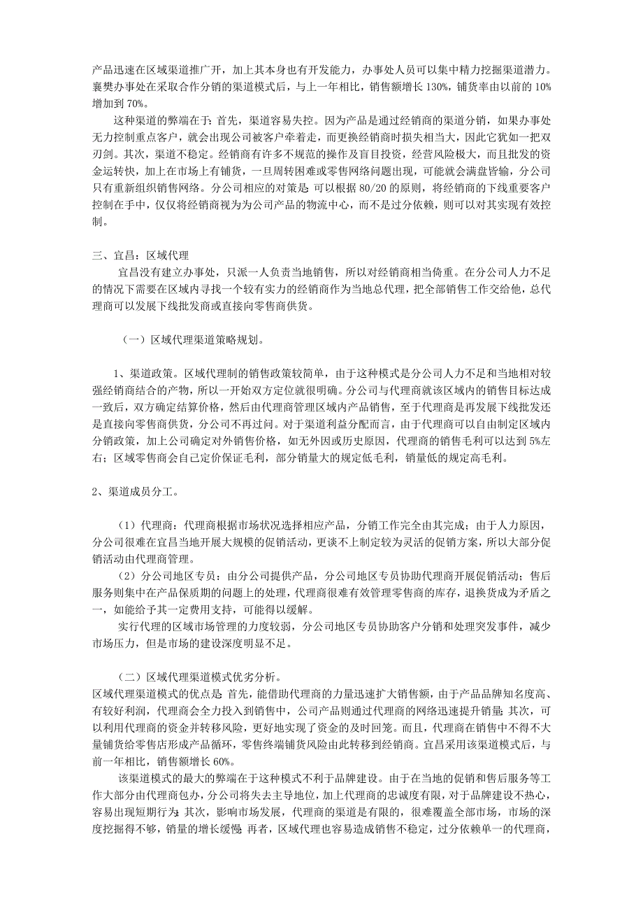 “太太乐”的营销渠道运作模式_第3页