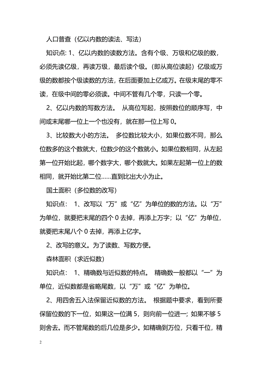 [数学教案]四年级上册数学知识复习1-3单元教案_第2页