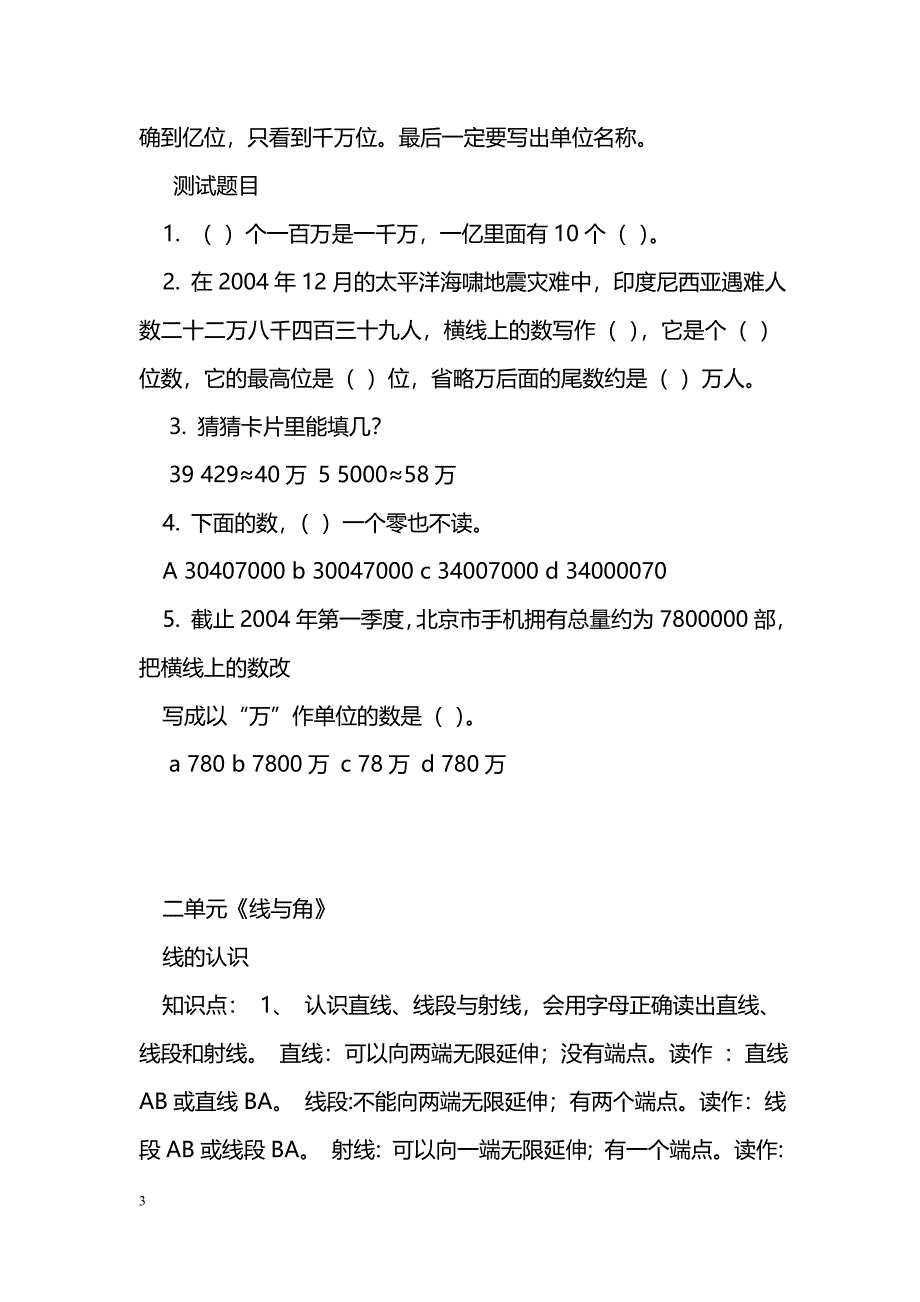 [数学教案]四年级上册数学知识复习1-3单元教案_第3页