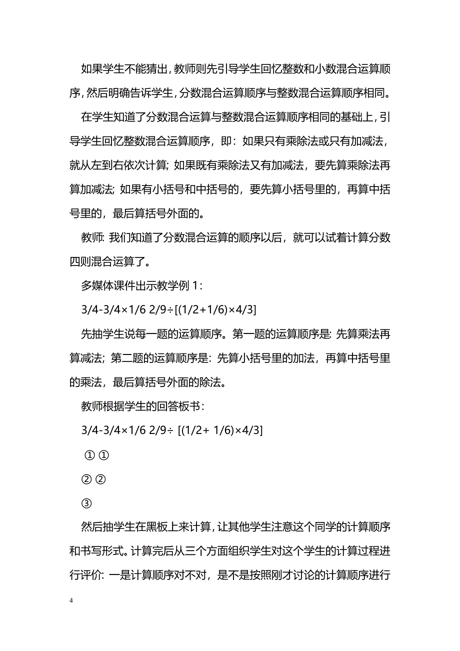 [数学教案]分数混合运算(1)导学案_1_第4页