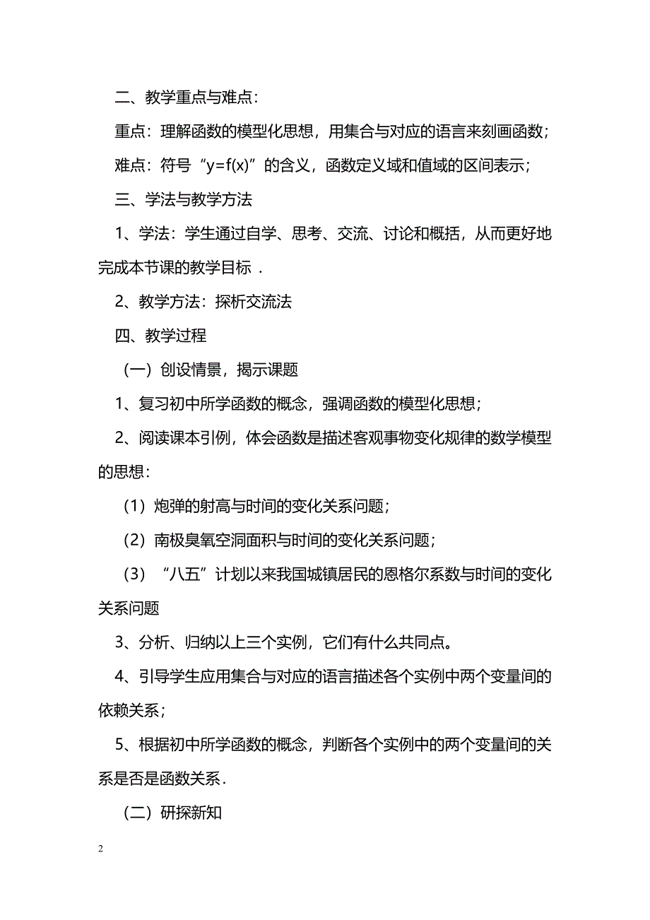 [数学教案]函数的概念_8_第2页