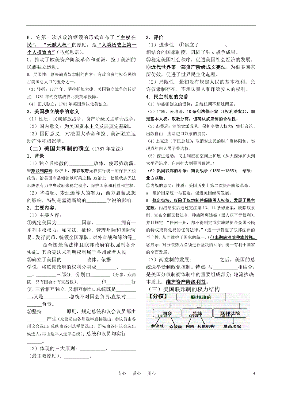 2011届高考历史第一轮复习 政治文明历程 第三单元 近代西方资本主义政治制度的确立与发展学案 新课标必修1_第4页