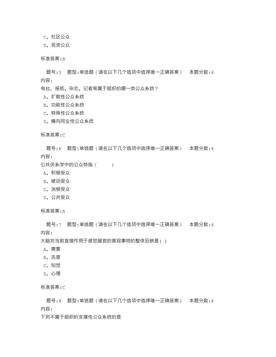 公共关系学2013春第三套作业_第2页