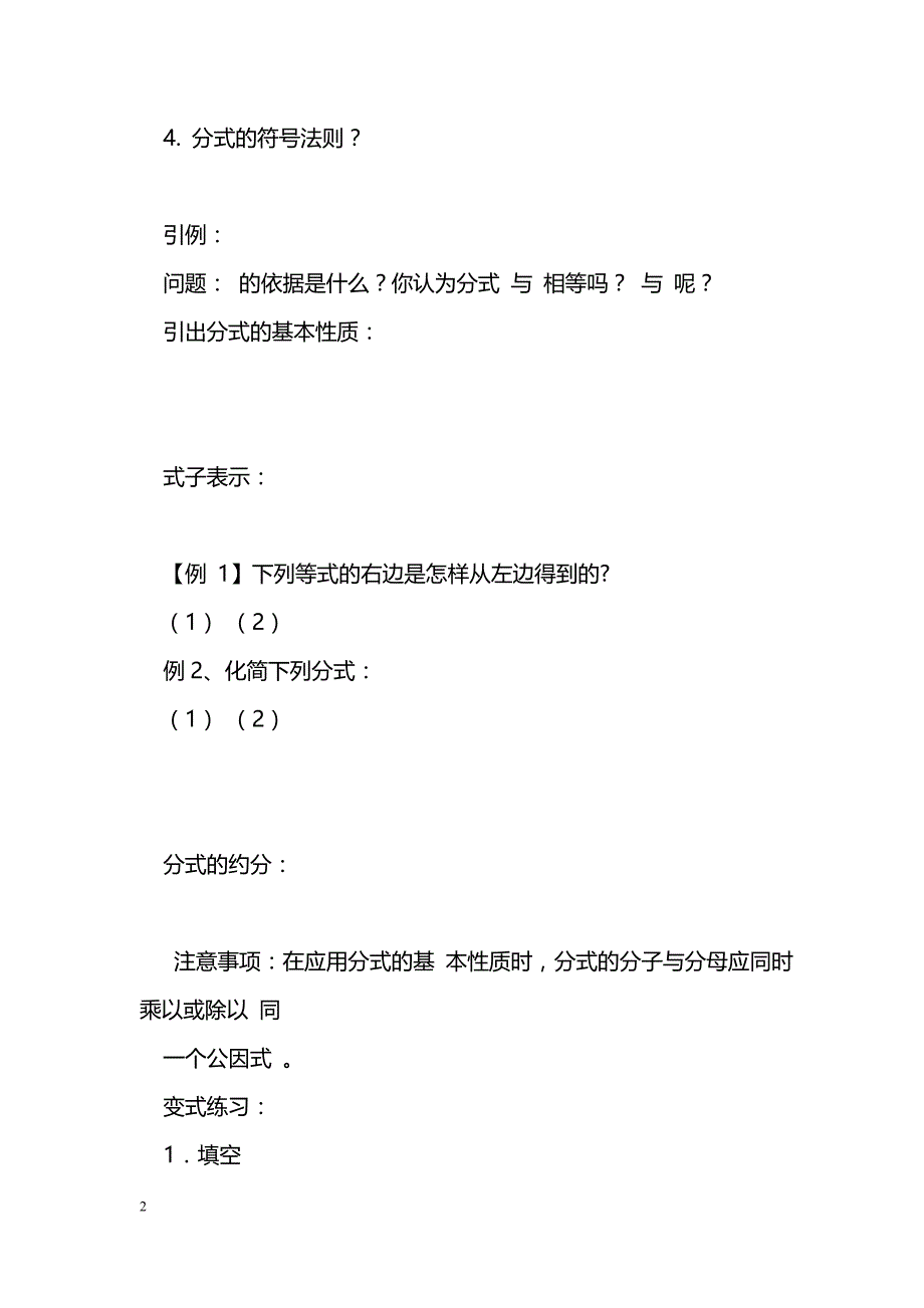 [数学教案]分式(2)学案_2_第2页