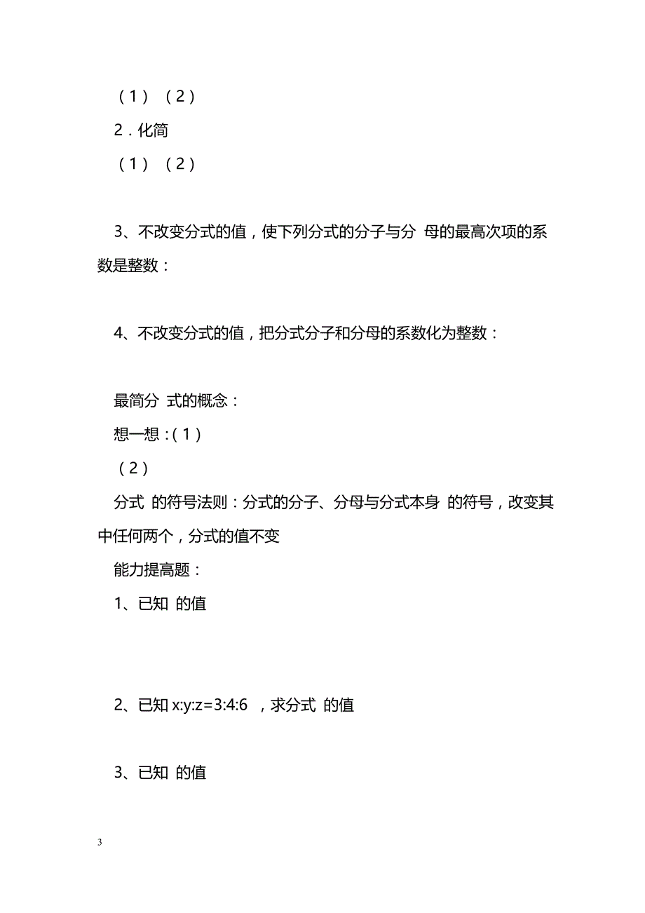 [数学教案]分式(2)学案_2_第3页