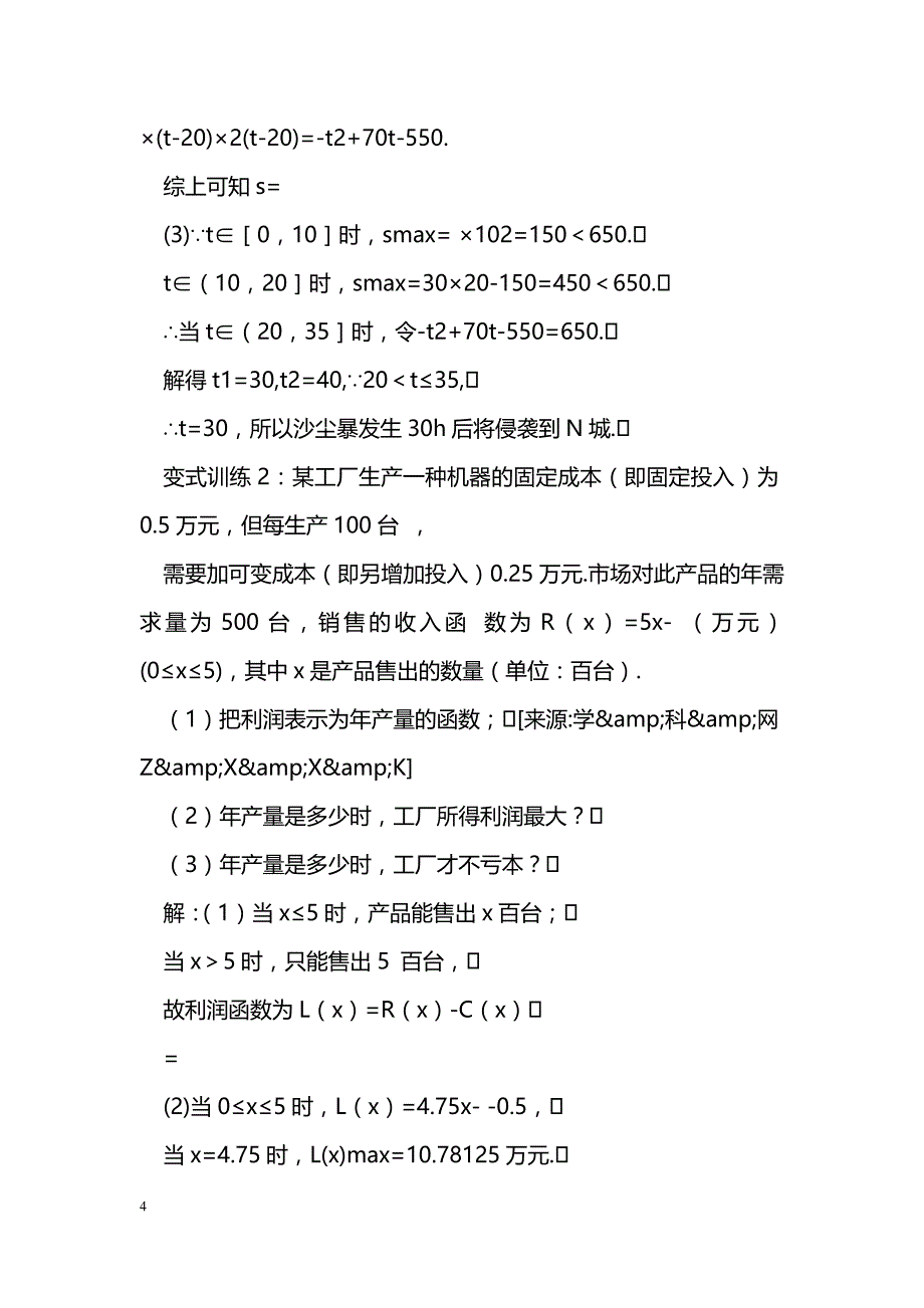 [数学教案]函数模型及其应用_2_第4页