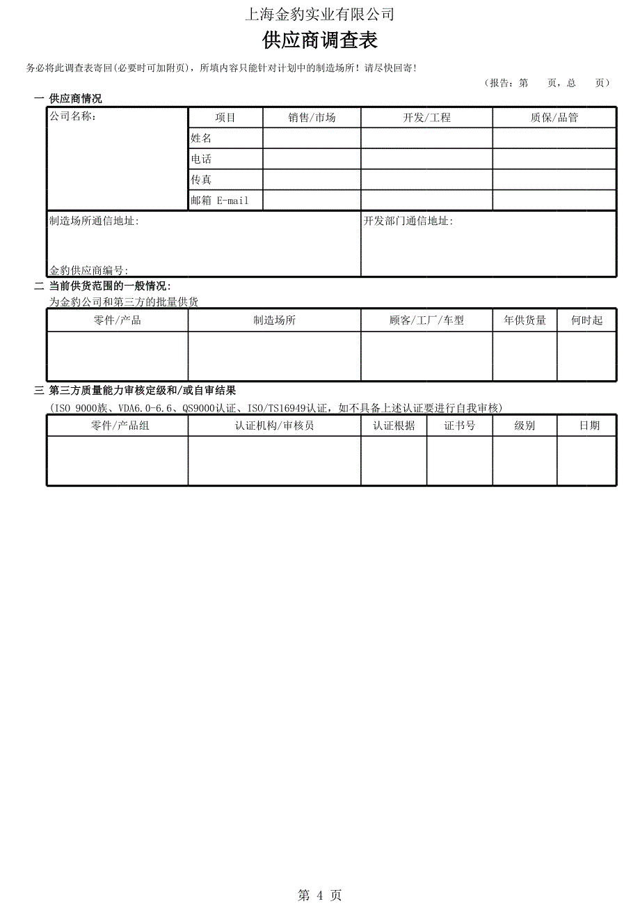 S-PC-18-02.C0   供方审核评定报告_第4页