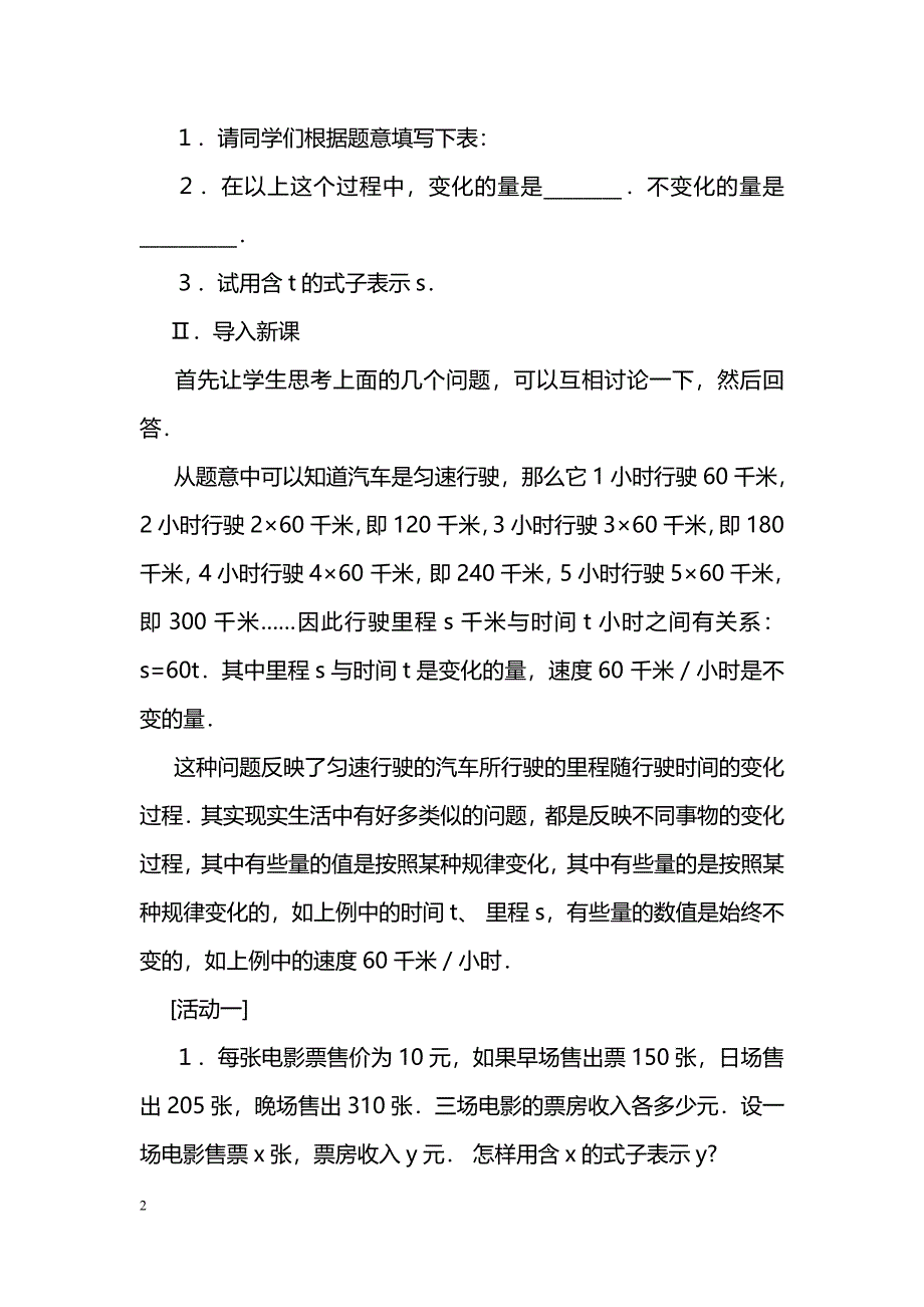 [数学教案]函数_18_第2页