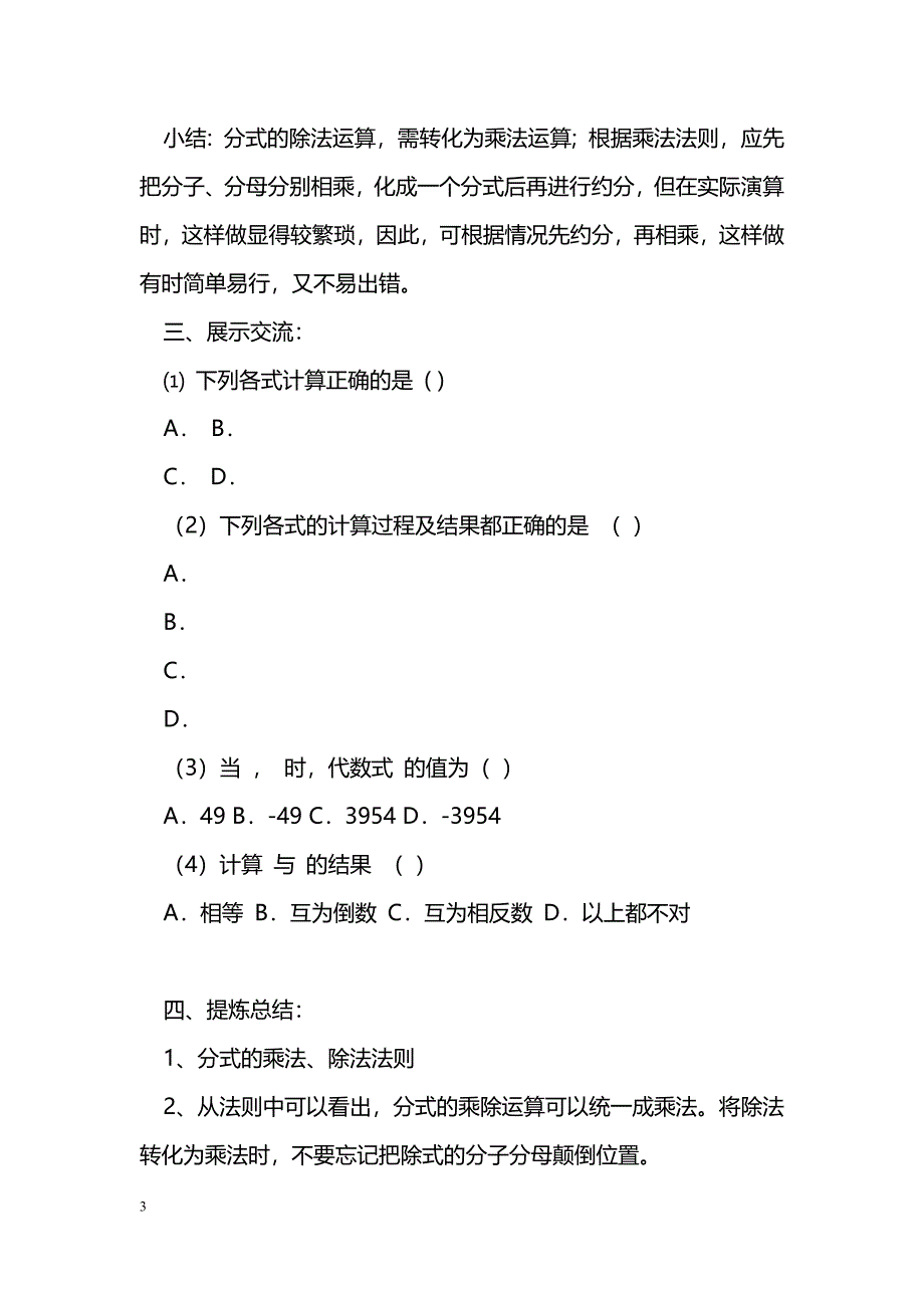 [数学教案]分式的乘除导学案_0_第3页