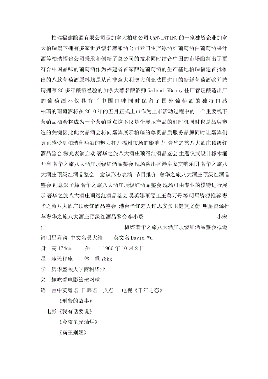 “共鉴臻品,印象人生”印象品鉴酒会活动策划执行方案【执行规范手册】_第1页