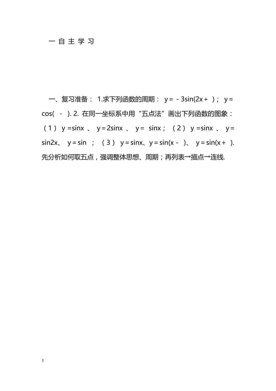 [数学教案]函数的图象_4_第5页