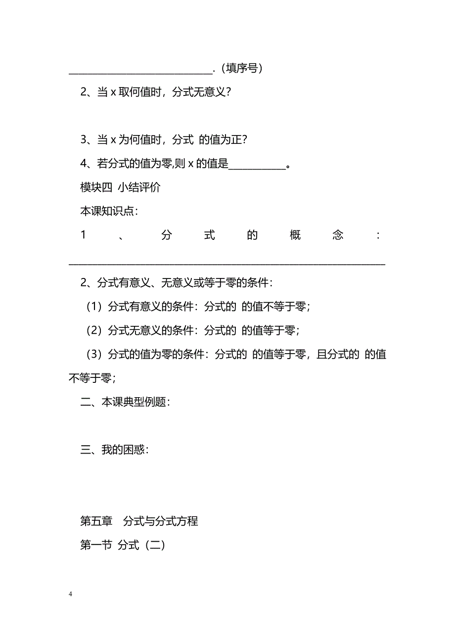 [数学教案]分式与分式方程导学案（新北师大）_0_第4页