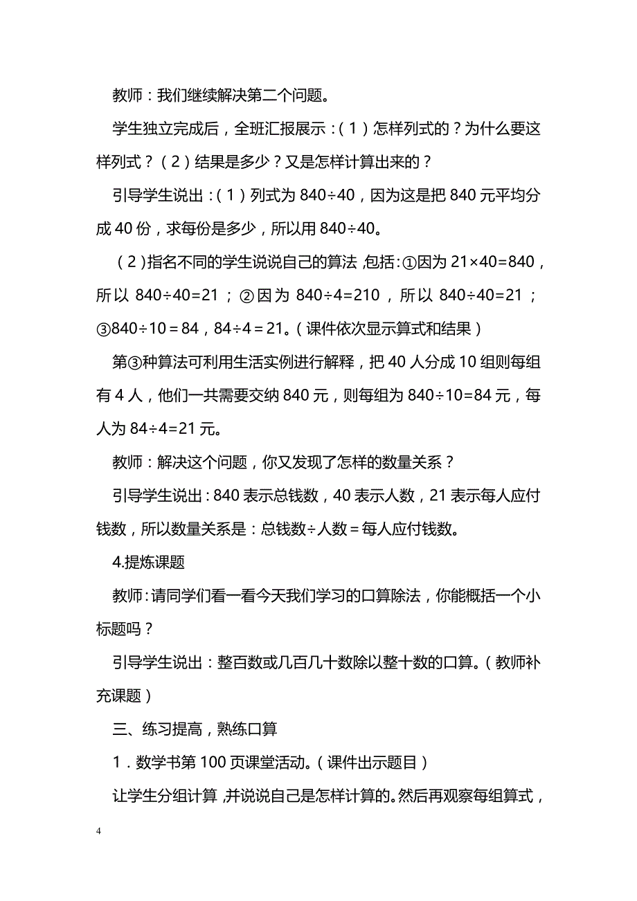 [数学教案]四年级上册数学第七单元三位数除以两位数的除法教案（西师版）_1_第4页