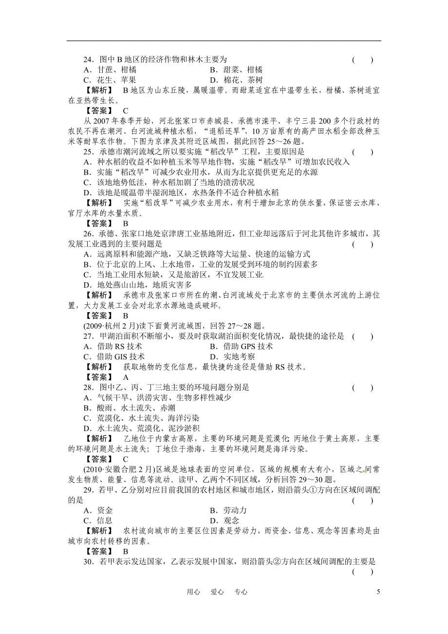 2011届高考地理第一轮总复习 第三单元 中国国土整治综合检测_第5页