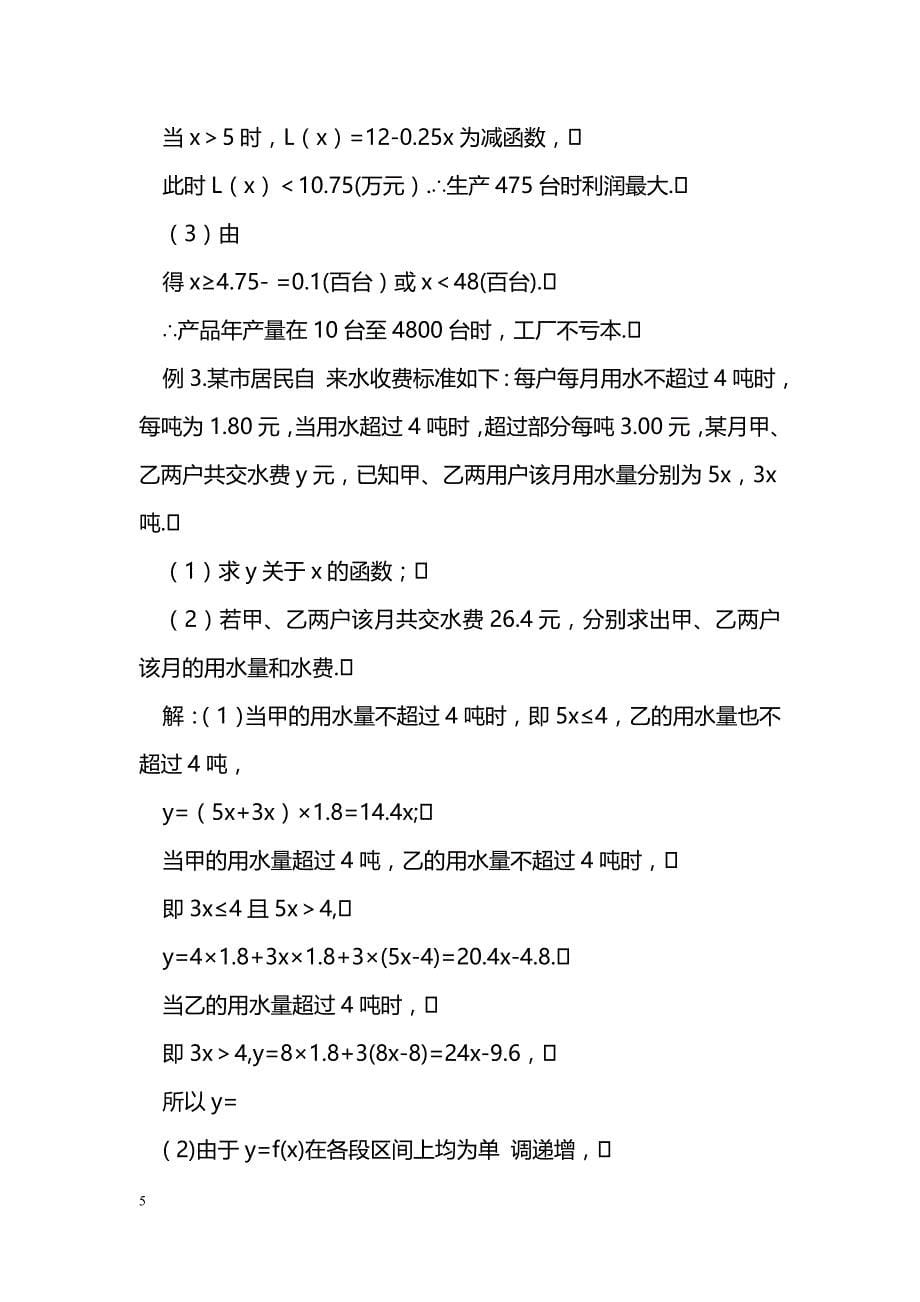 [数学教案]函数模型及其应用_5_第5页