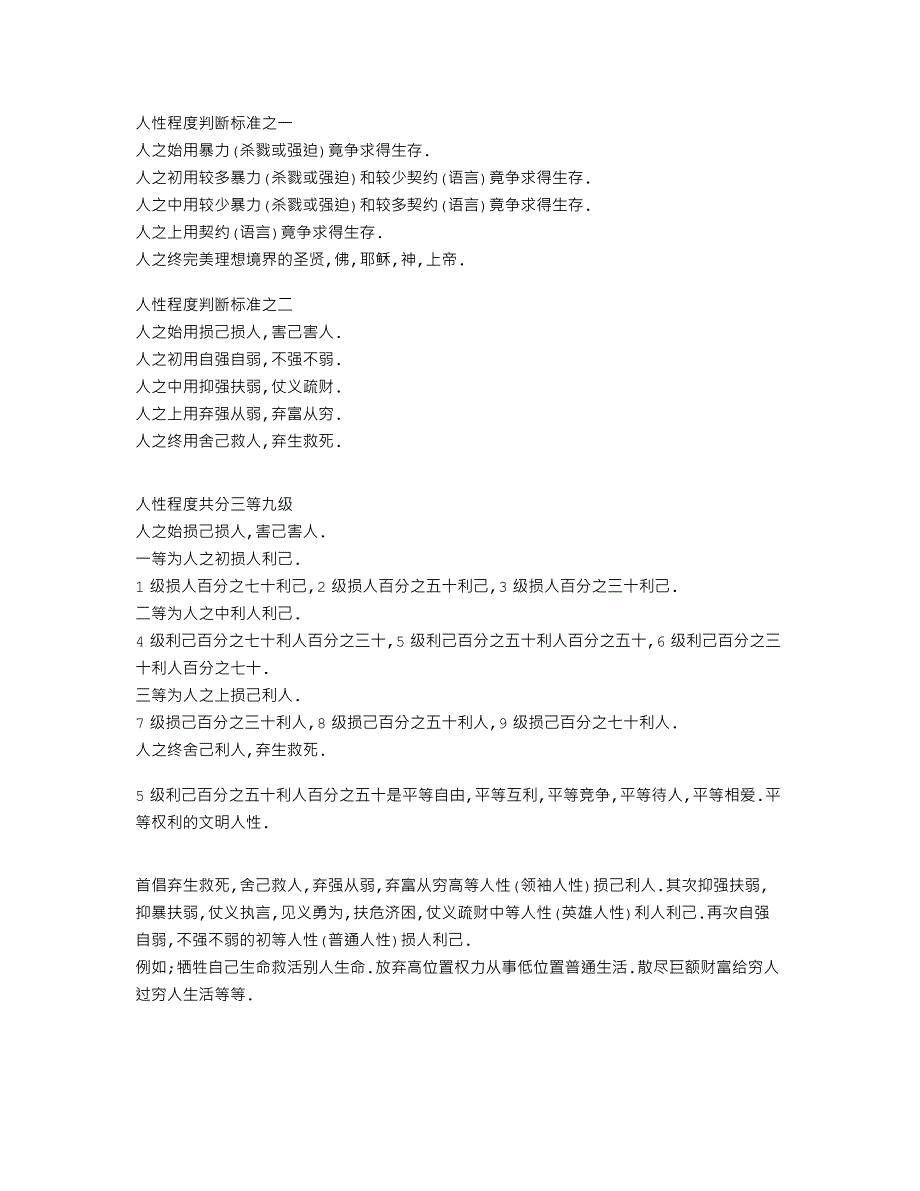 人性程度判断标准_第1页
