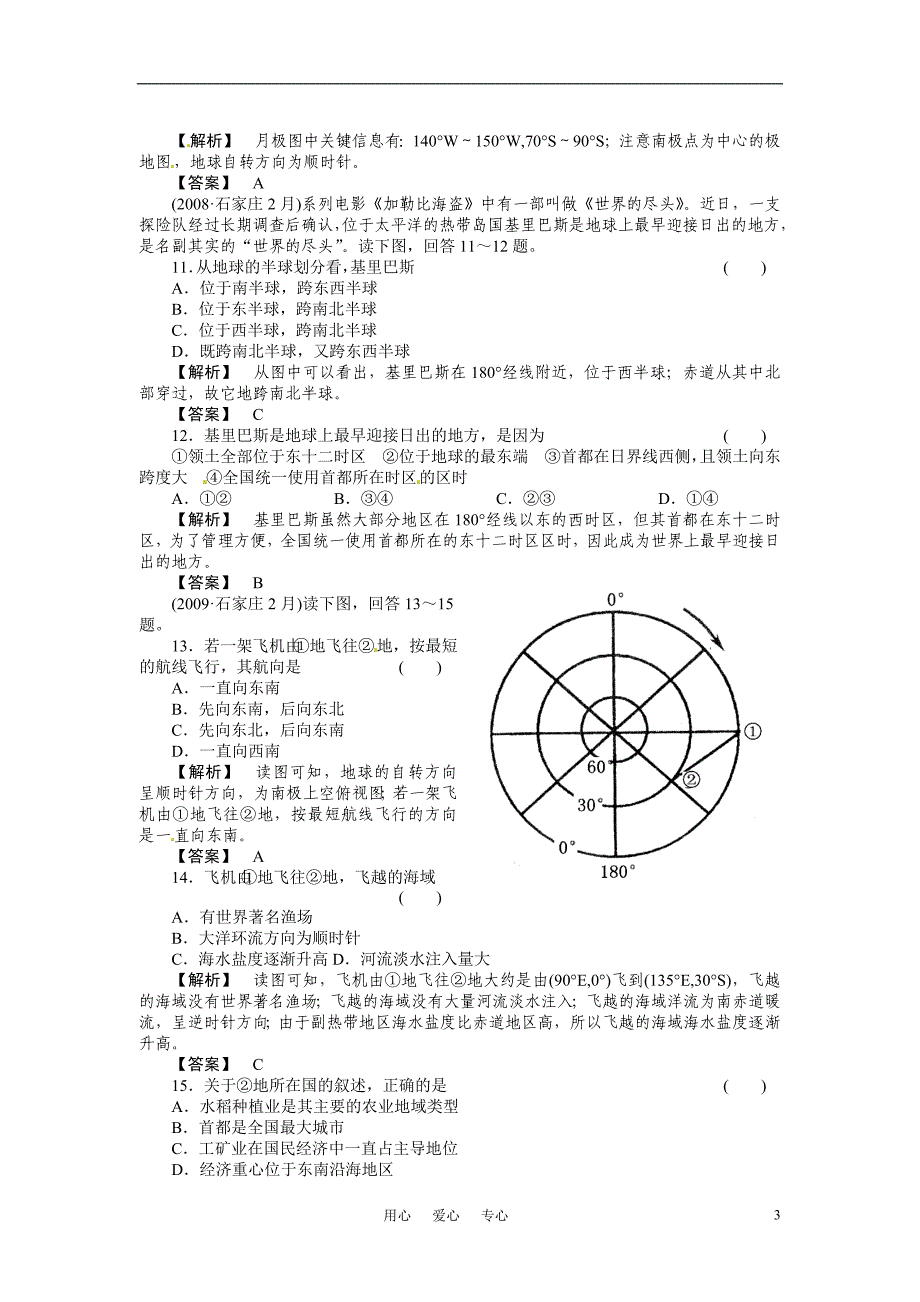 2011届高考地理第一轮总复习 第一部分1-1练习_第3页