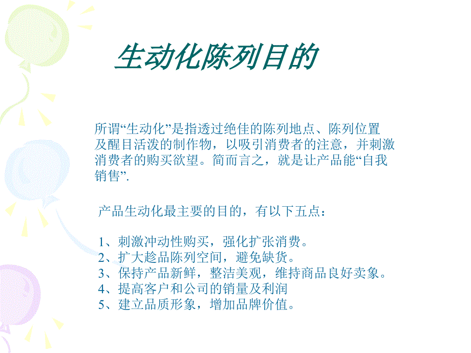 康师傅生动化陈列手册_第4页