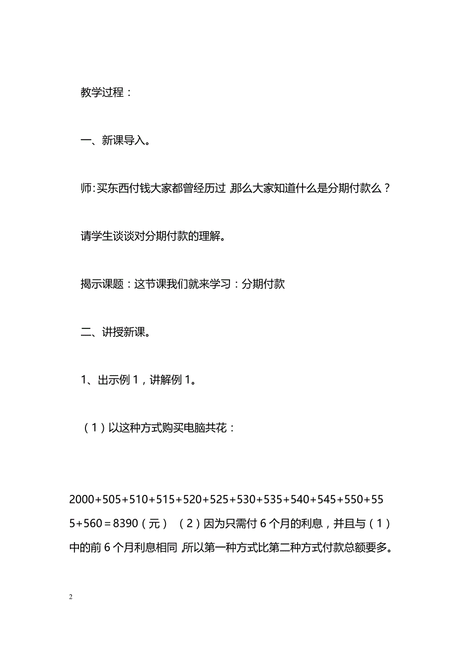 [数学教案]分期付款_0_第2页