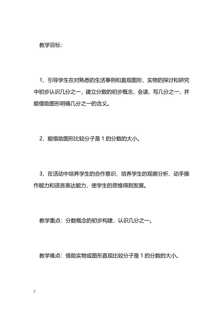 [数学教案]分数的初步认识_1_第2页