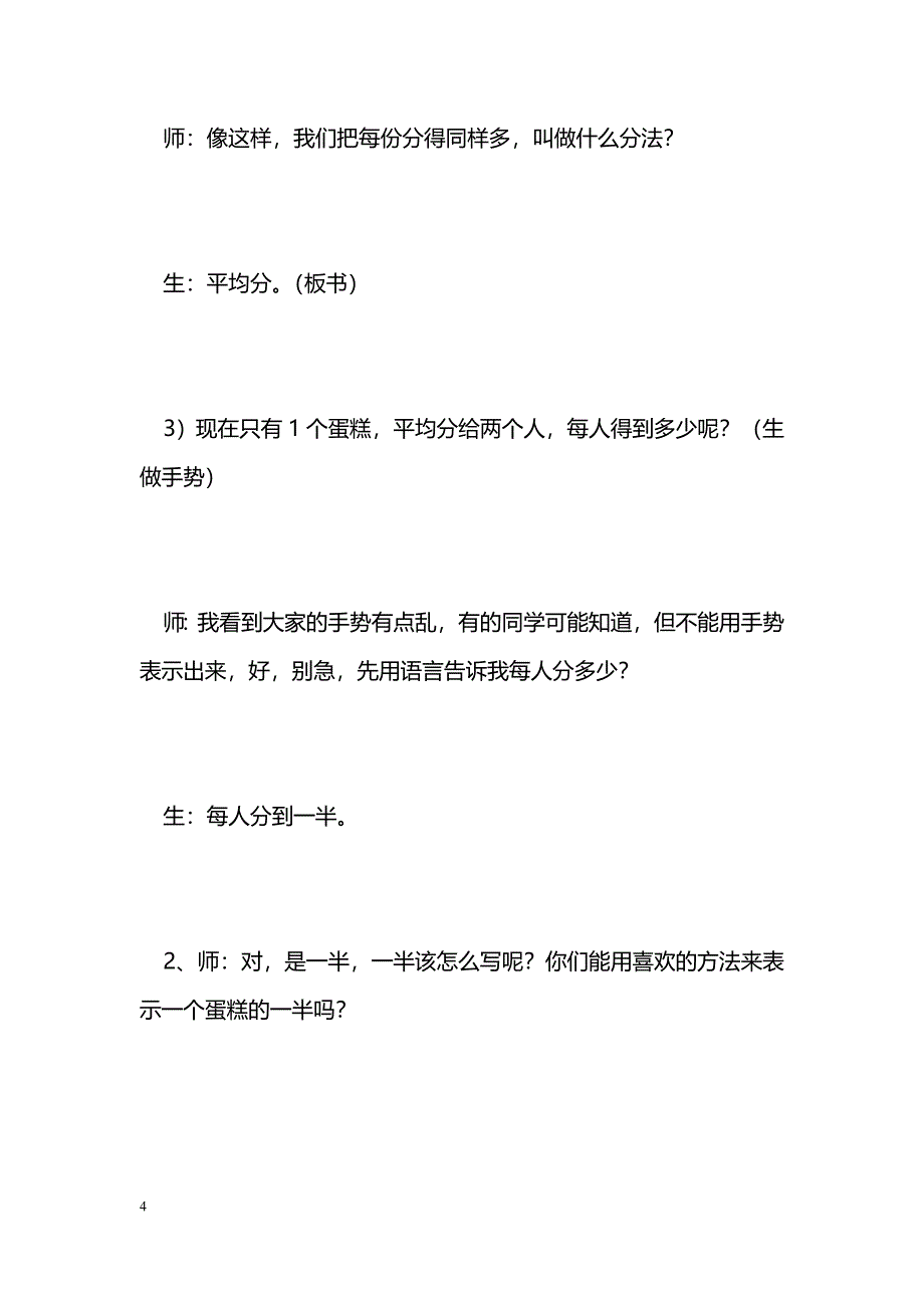 [数学教案]分数的初步认识_1_第4页