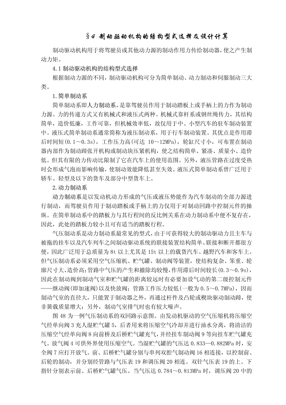 4制动驱动机构的结构型式选择及设计计算_第1页