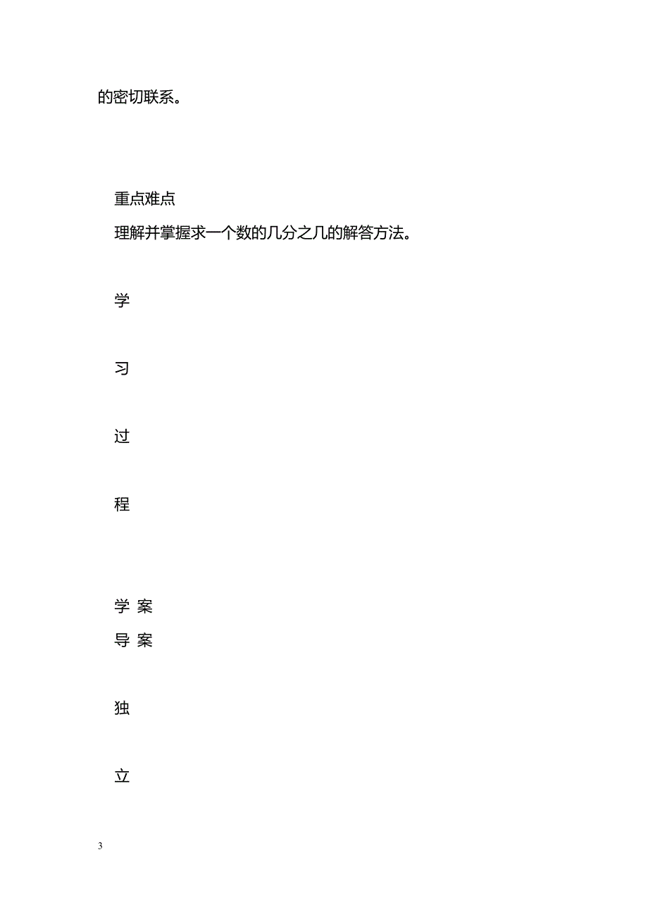 [数学教案]分数乘法（二）导学案_1_第3页