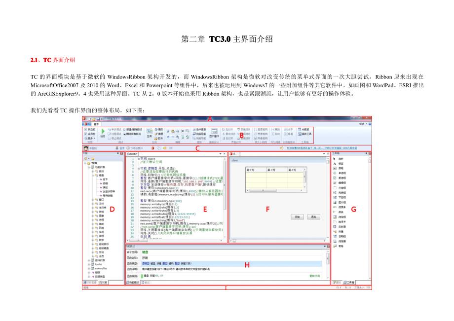 TC教程：TC3.0界面介绍详细教程_第1页