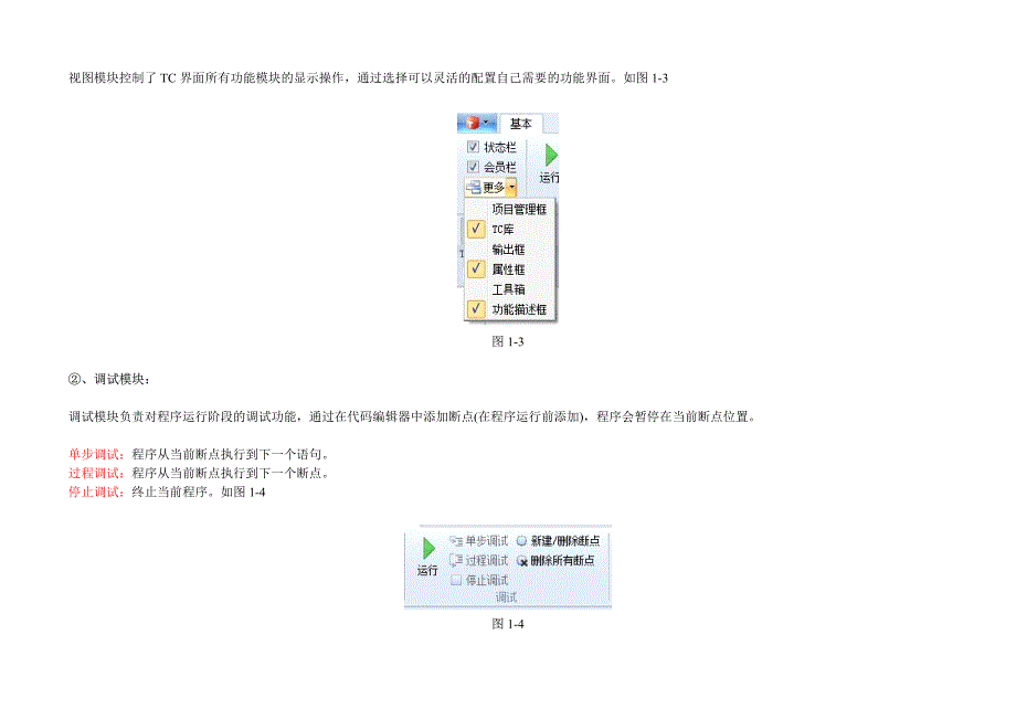 TC教程：TC3.0界面介绍详细教程_第3页