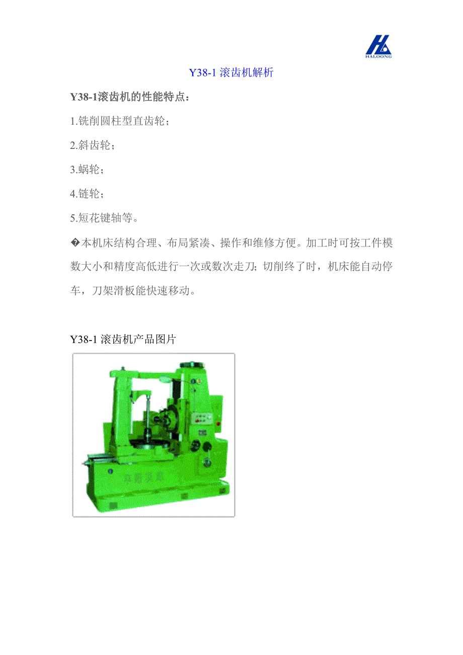 Y38-1滚齿机_第1页