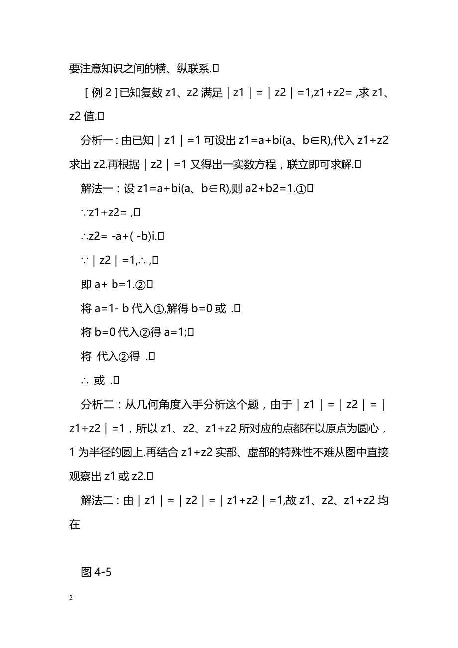 [数学教案]复数的运算_0_第2页