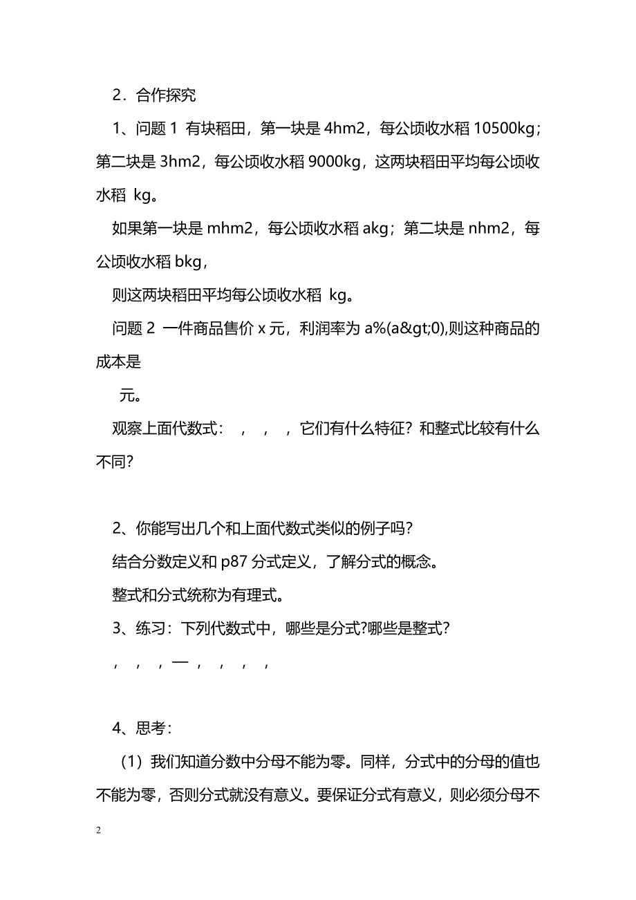 [数学教案]分式及其基本性质—分式的概念_0_第2页