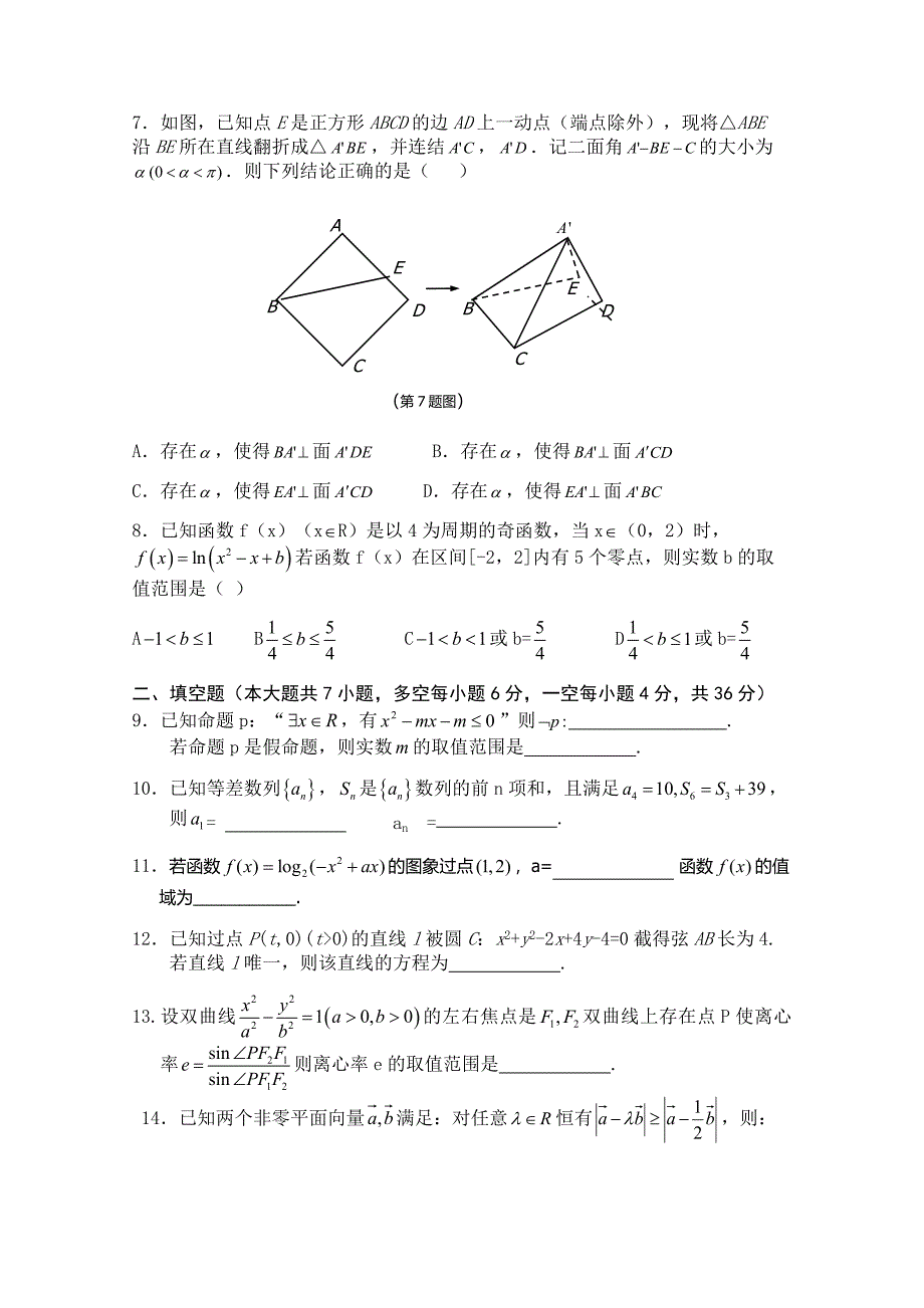 2016届浙江省温州市十校联合体高三下学期期初联考数学(理)试题_第2页