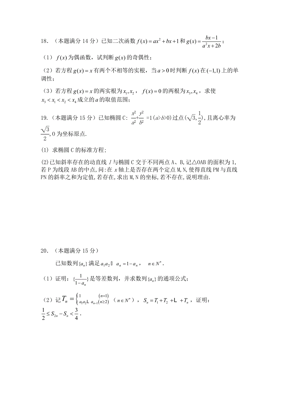 2016届浙江省温州市十校联合体高三下学期期初联考数学(理)试题_第4页