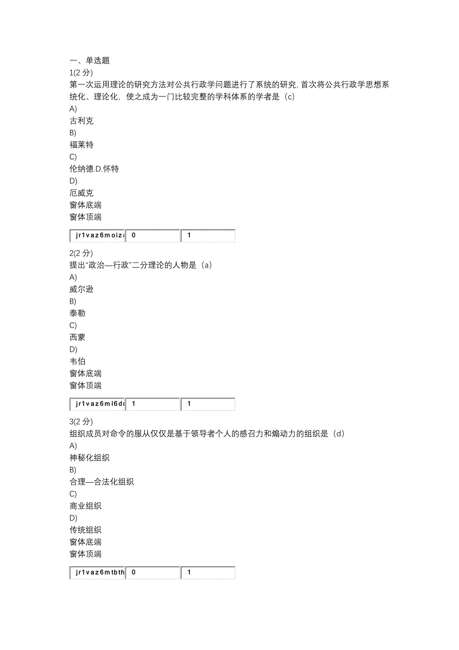 公共管理学第一次作业161013pm21x37_第1页