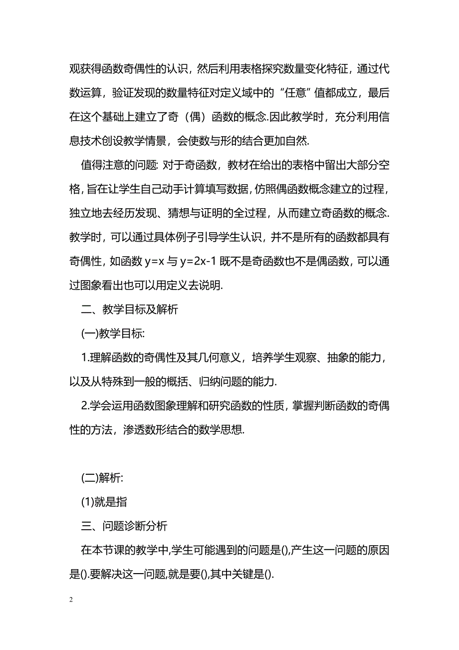 [数学教案]函数的奇偶性_6_第2页