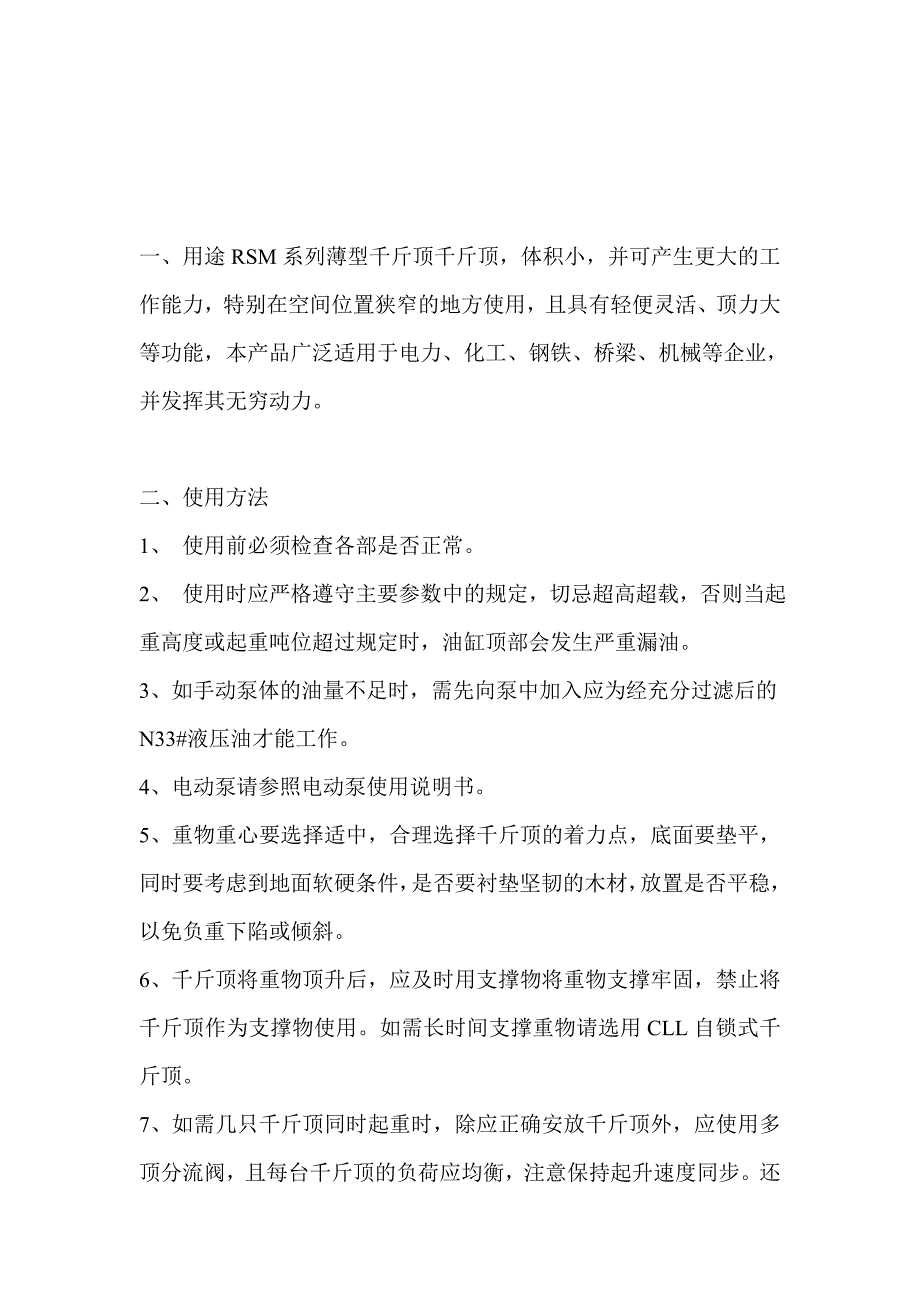 RSM系列超薄型液压千斤顶_第2页