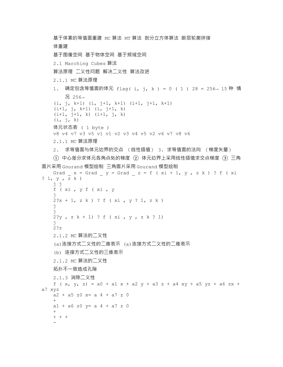 三维重建算法研究和软件系统实现_第2页