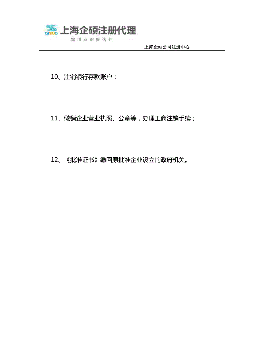 上海注销外资公司流程大全_第4页