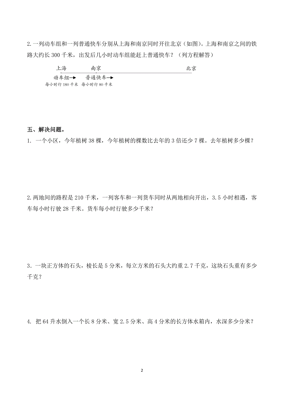 六年级数学阶段测试_第2页