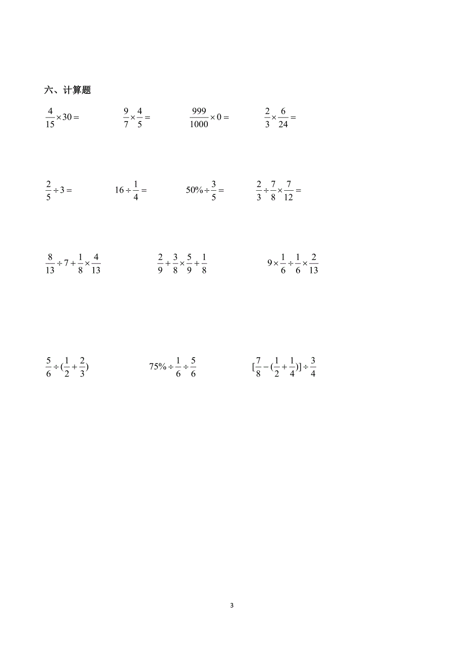 六年级数学阶段测试_第3页