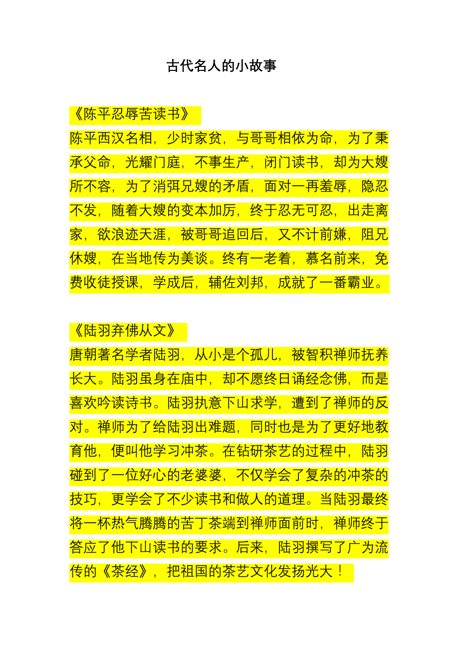 古代名人的小故事_第1页