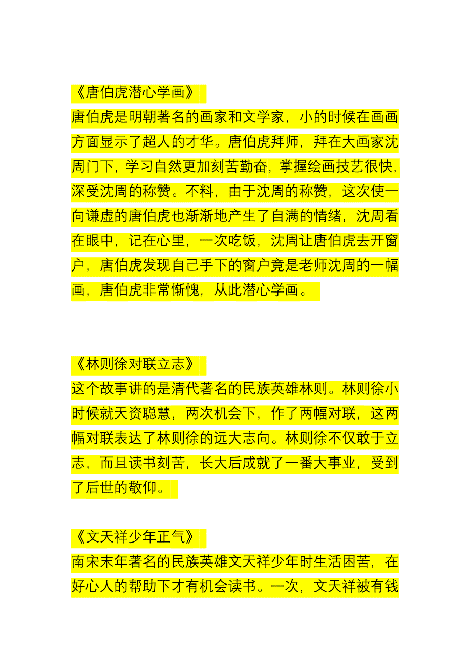 古代名人的小故事_第3页