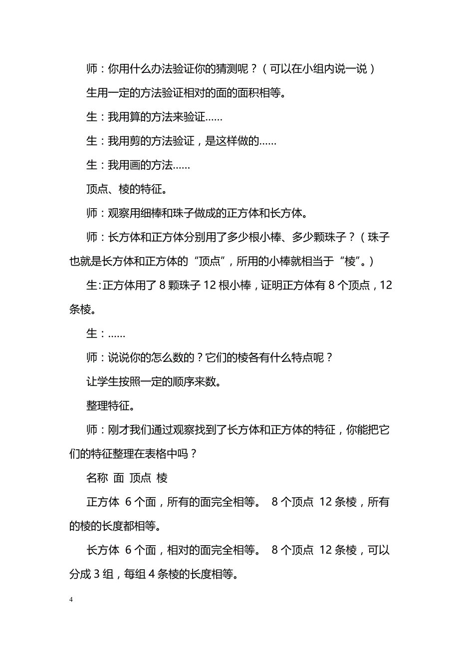 [数学教案]冀教版五年级数学下册全册教案：第五单元、长方体和正方体_0_第4页