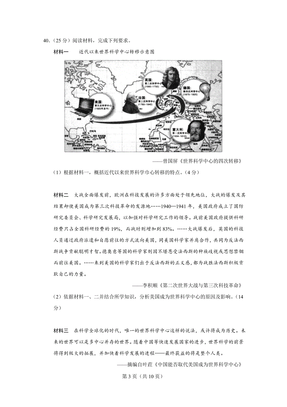 2016届合肥市二模文综历史试题_第3页