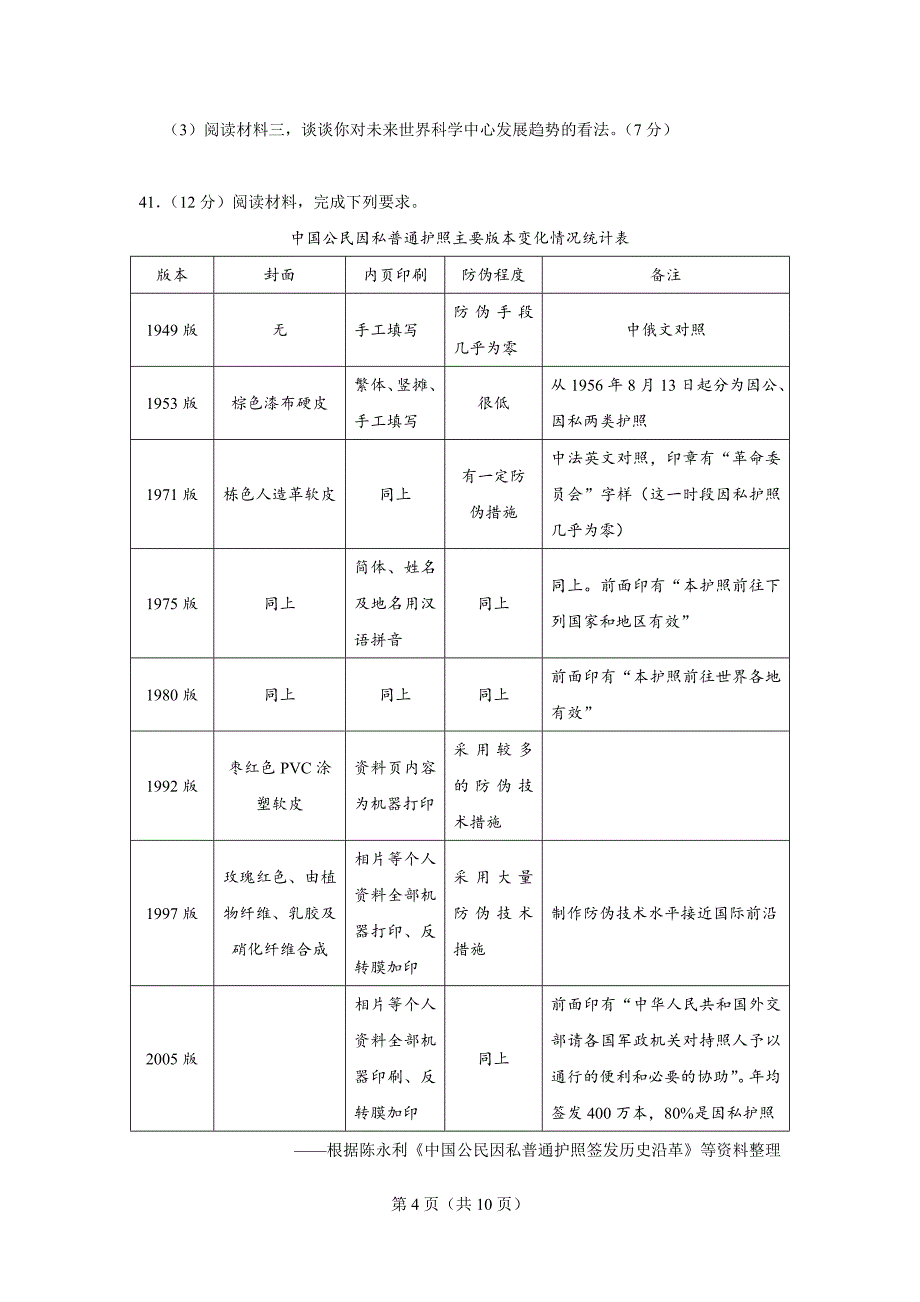 2016届合肥市二模文综历史试题_第4页