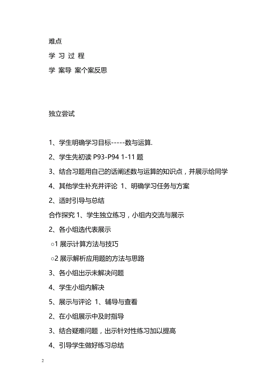 [数学教案]五年级数学下册全册表格式导学案（北师大版）_0_第2页